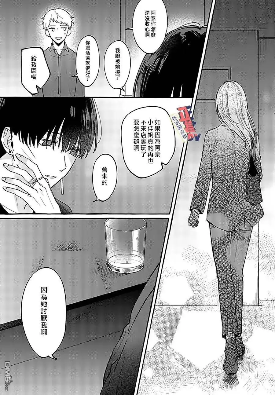 《打是亲骂是爱、爱得不够用脚踹》第1.4话 第8页