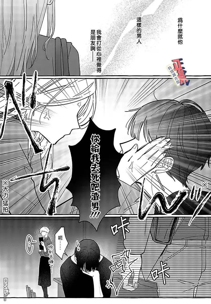 《打是亲骂是爱、爱得不够用脚踹》第1.4话 第7页