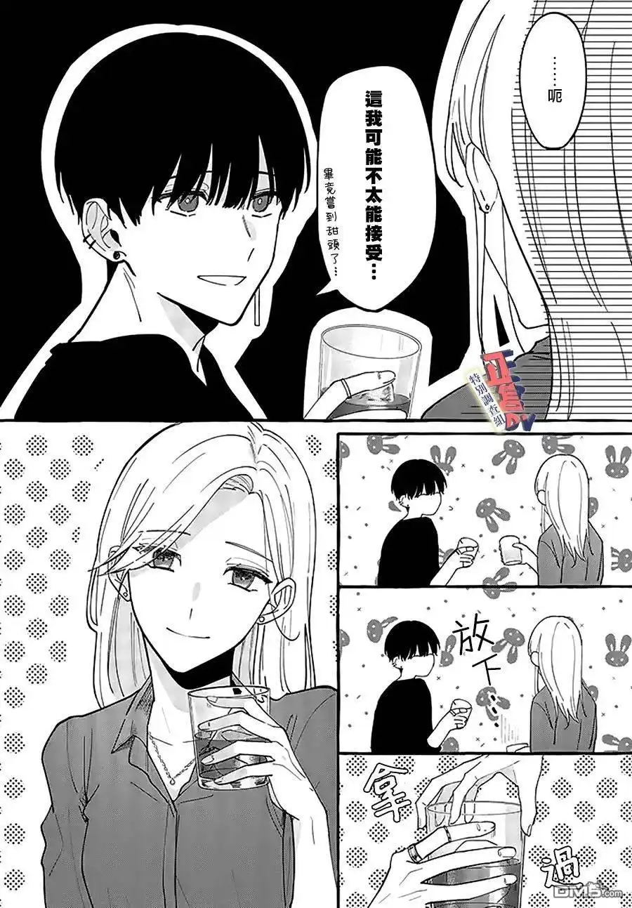 《打是亲骂是爱、爱得不够用脚踹》第1.4话 第3页