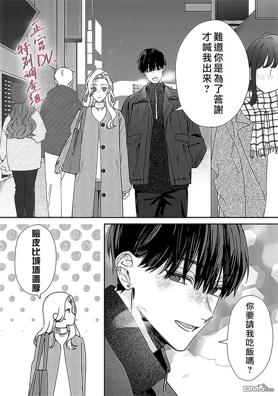 《打是亲骂是爱、爱得不够用脚踹》第22话 第27页