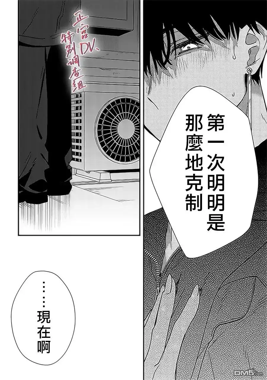《打是亲骂是爱、爱得不够用脚踹》第22话 第38页