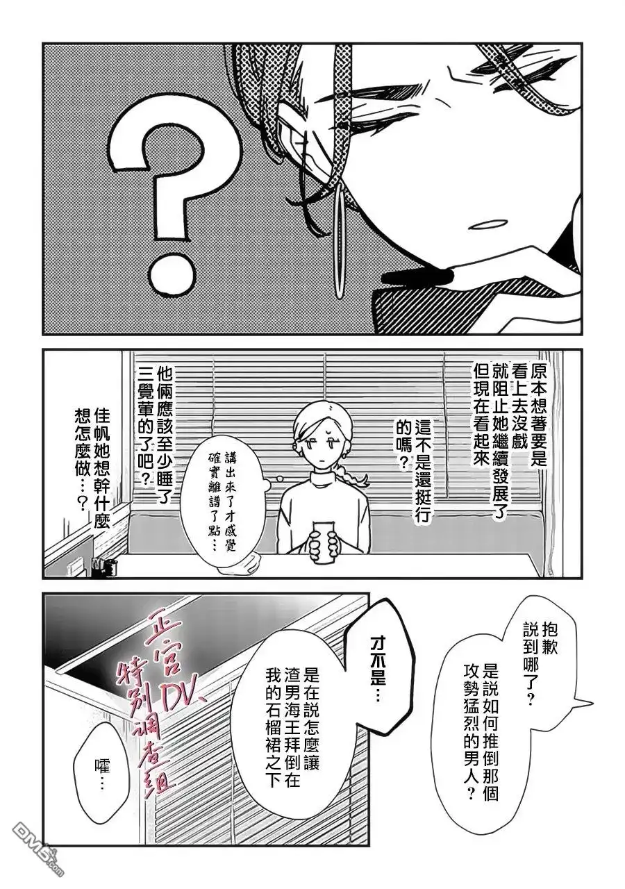 《打是亲骂是爱、爱得不够用脚踹》第22话 第20页