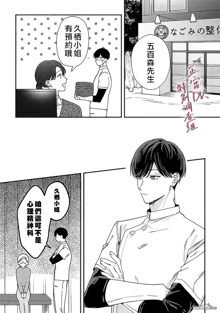 《打是亲骂是爱、爱得不够用脚踹》第22话 第5页