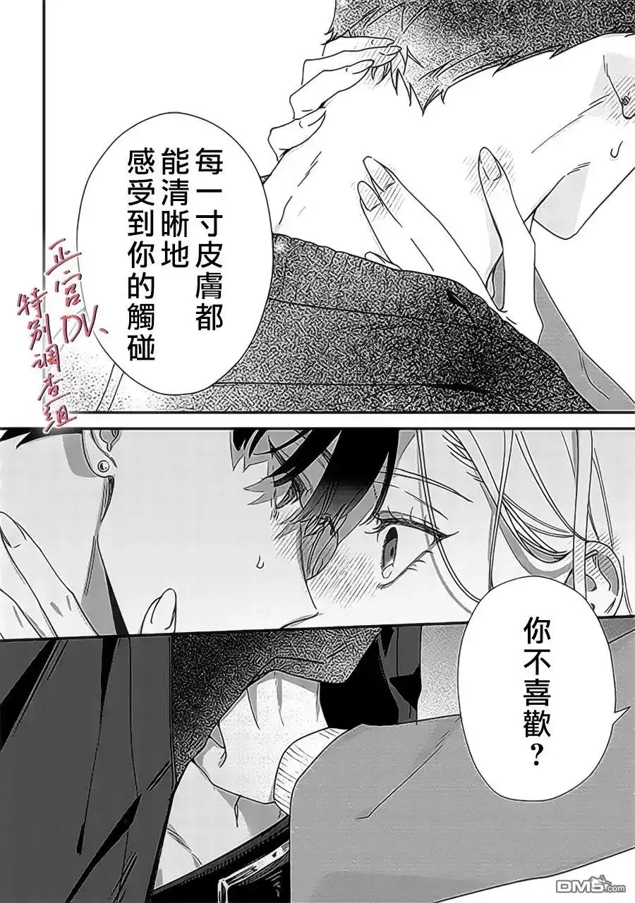 《打是亲骂是爱、爱得不够用脚踹》第22话 第33页