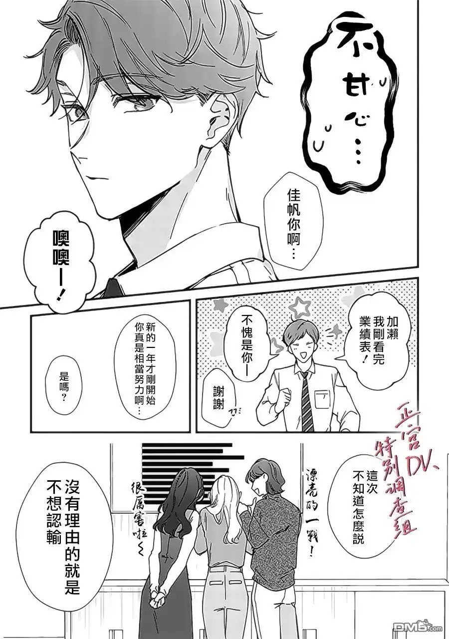 《打是亲骂是爱、爱得不够用脚踹》第22话 第3页
