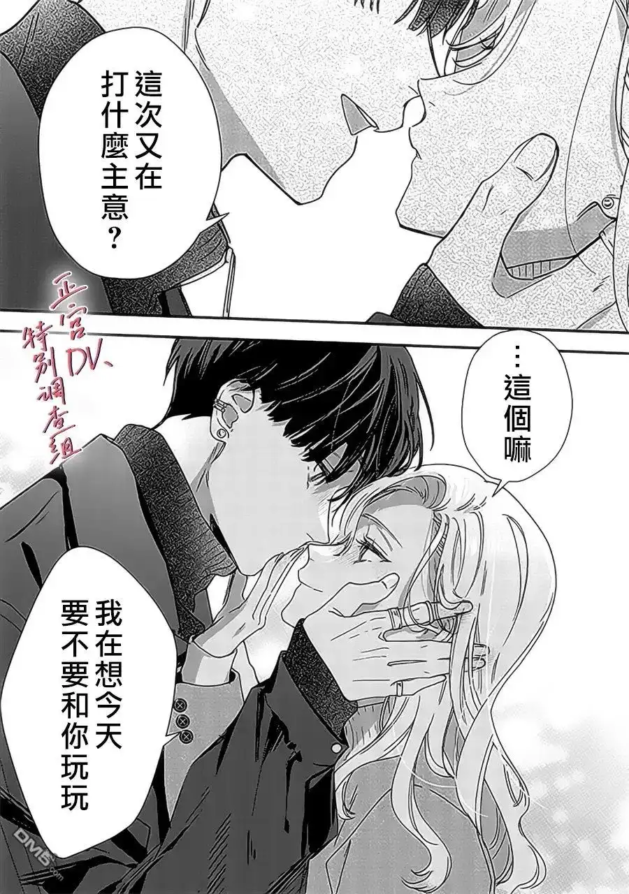 《打是亲骂是爱、爱得不够用脚踹》第22话 第30页