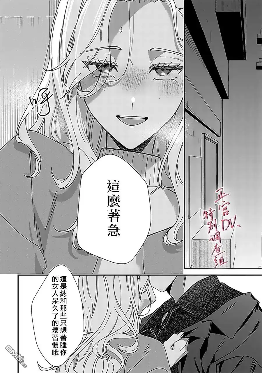 《打是亲骂是爱、爱得不够用脚踹》第22话 第37页