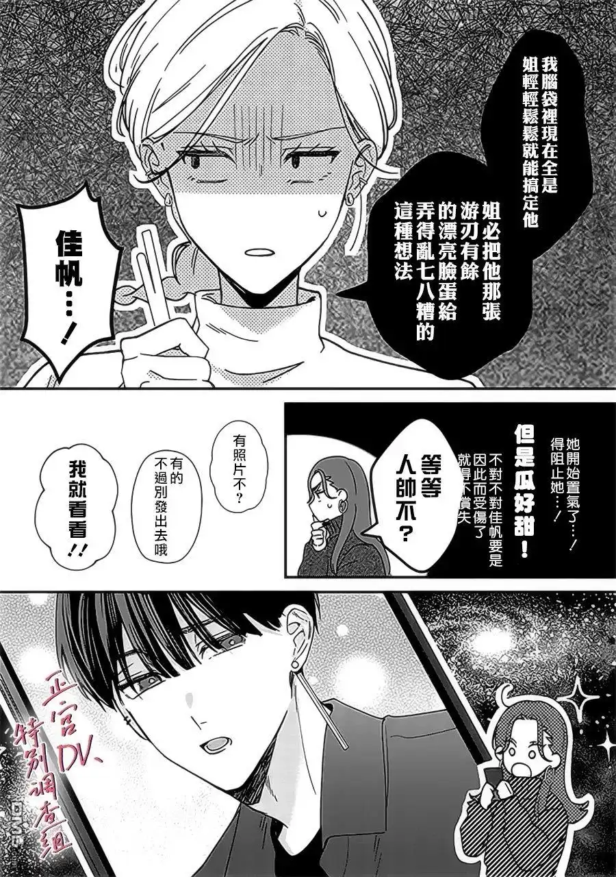 《打是亲骂是爱、爱得不够用脚踹》第22话 第18页