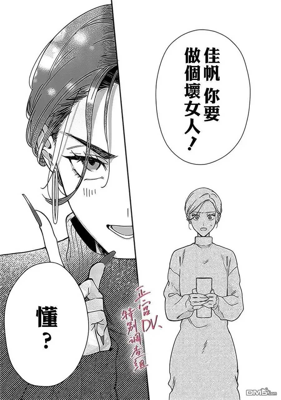 《打是亲骂是爱、爱得不够用脚踹》第22话 第22页