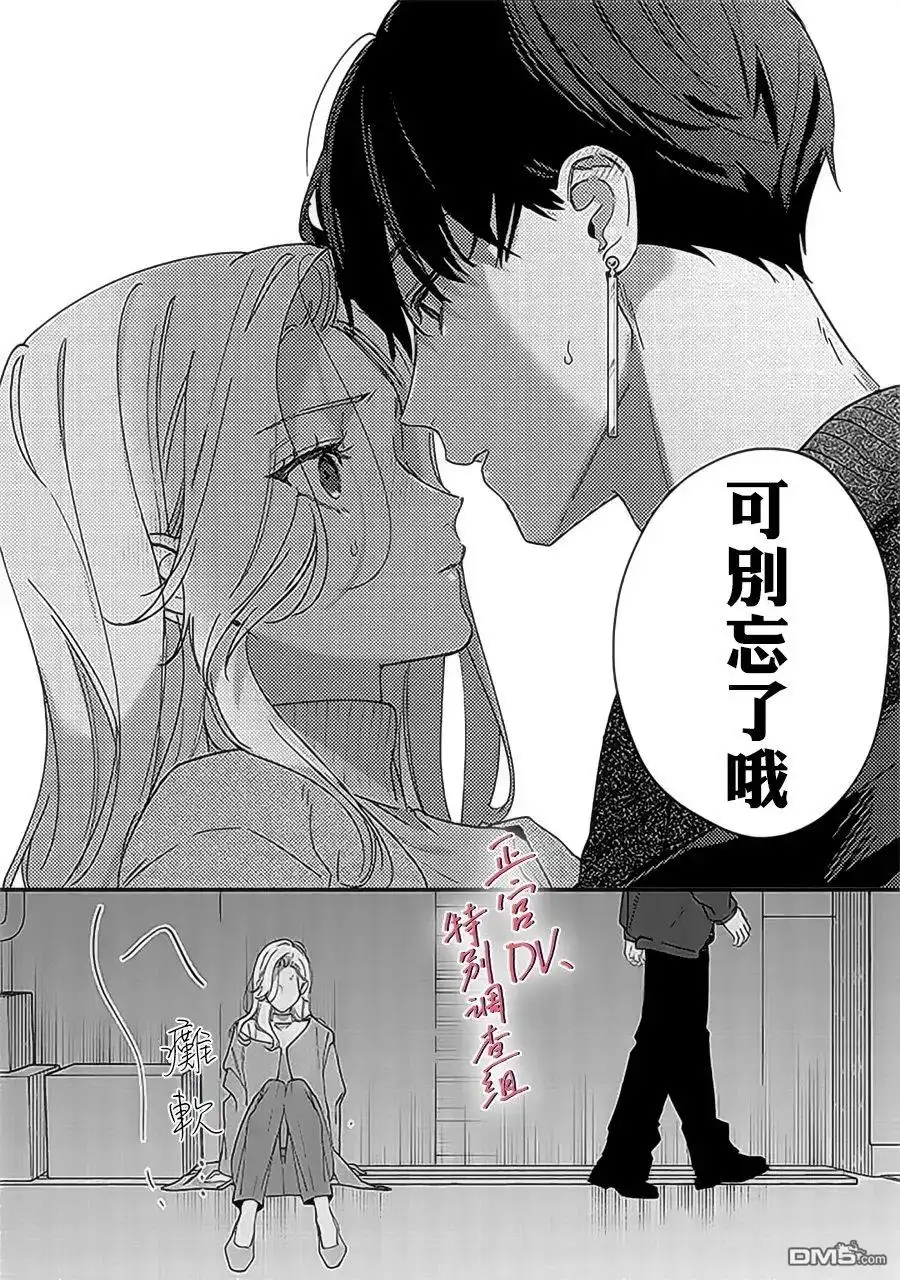 《打是亲骂是爱、爱得不够用脚踹》第22话 第45页