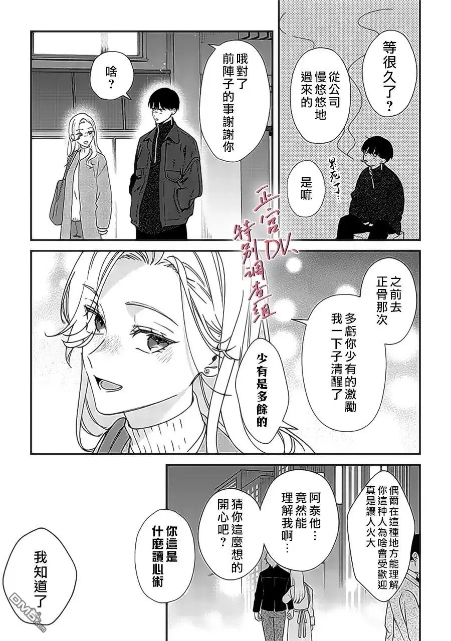 《打是亲骂是爱、爱得不够用脚踹》第22话 第26页
