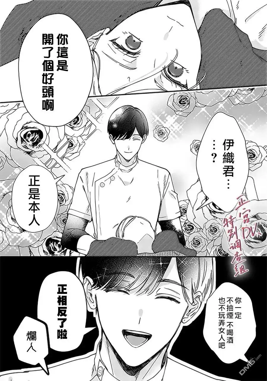 《打是亲骂是爱、爱得不够用脚踹》第22话 第9页