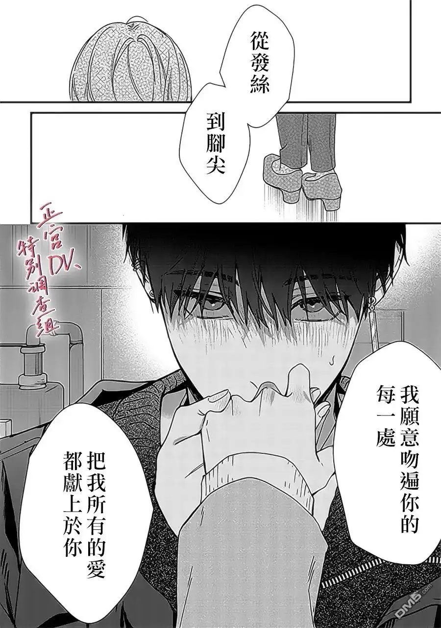 《打是亲骂是爱、爱得不够用脚踹》第22话 第39页