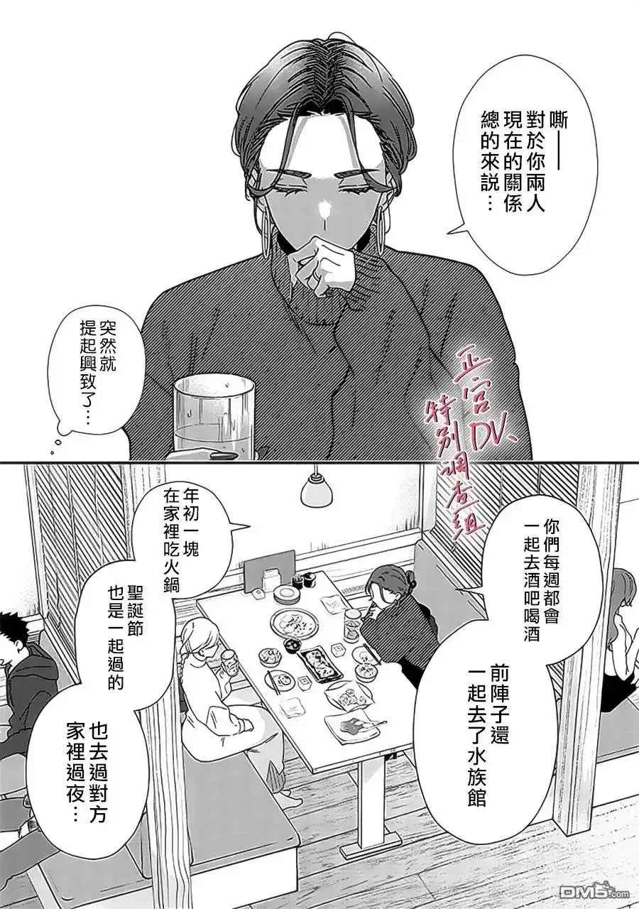 《打是亲骂是爱、爱得不够用脚踹》第22话 第19页