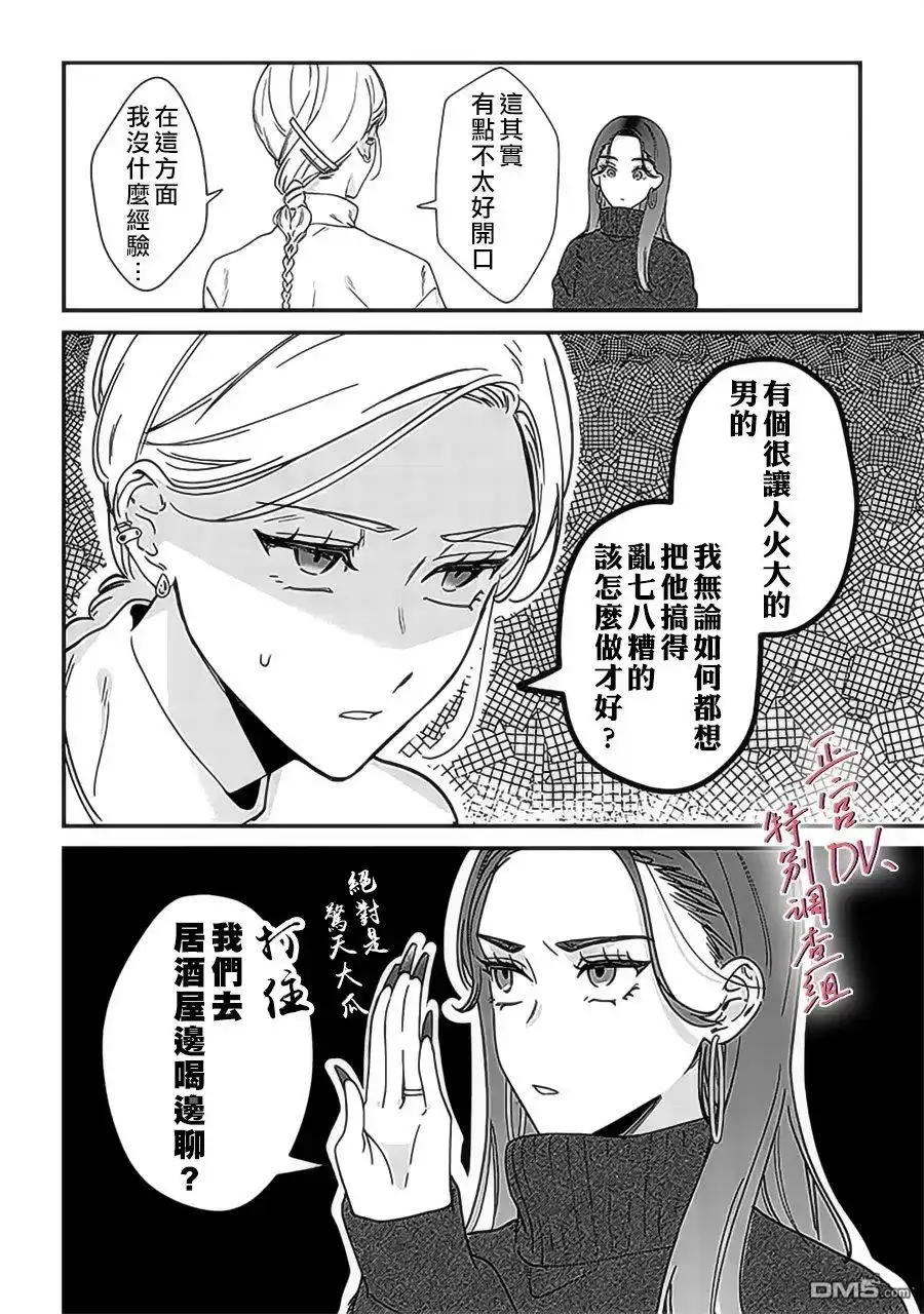 《打是亲骂是爱、爱得不够用脚踹》第22话 第14页
