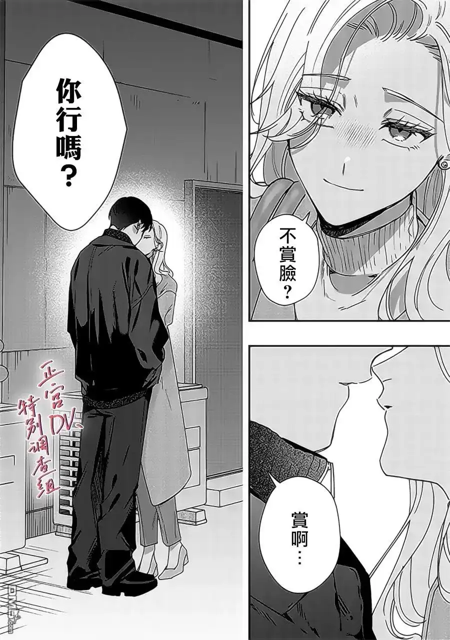 《打是亲骂是爱、爱得不够用脚踹》第22话 第31页