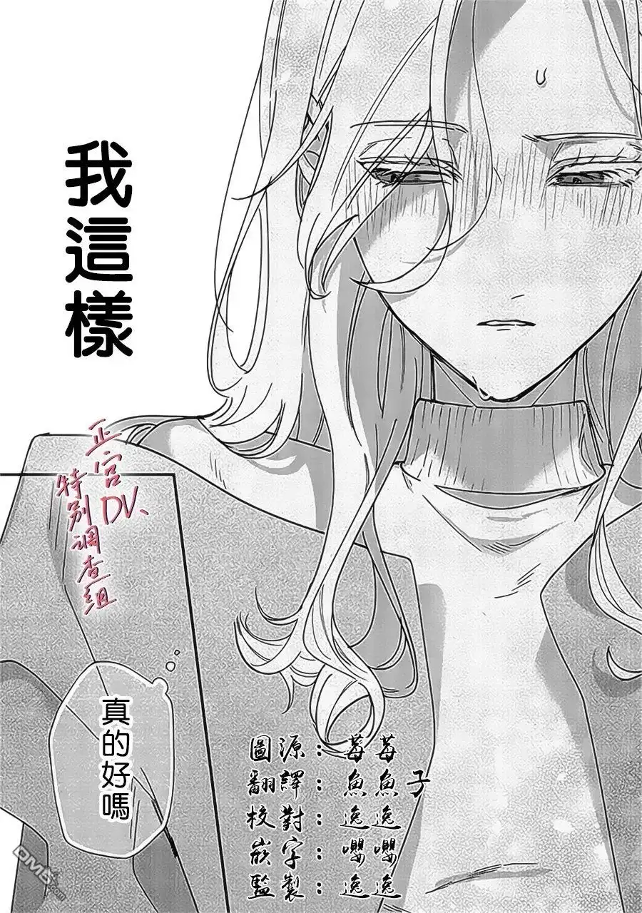 《打是亲骂是爱、爱得不够用脚踹》第22话 第47页