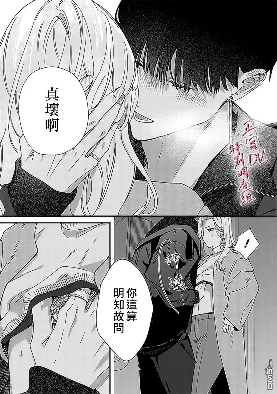 《打是亲骂是爱、爱得不够用脚踹》第22话 第34页