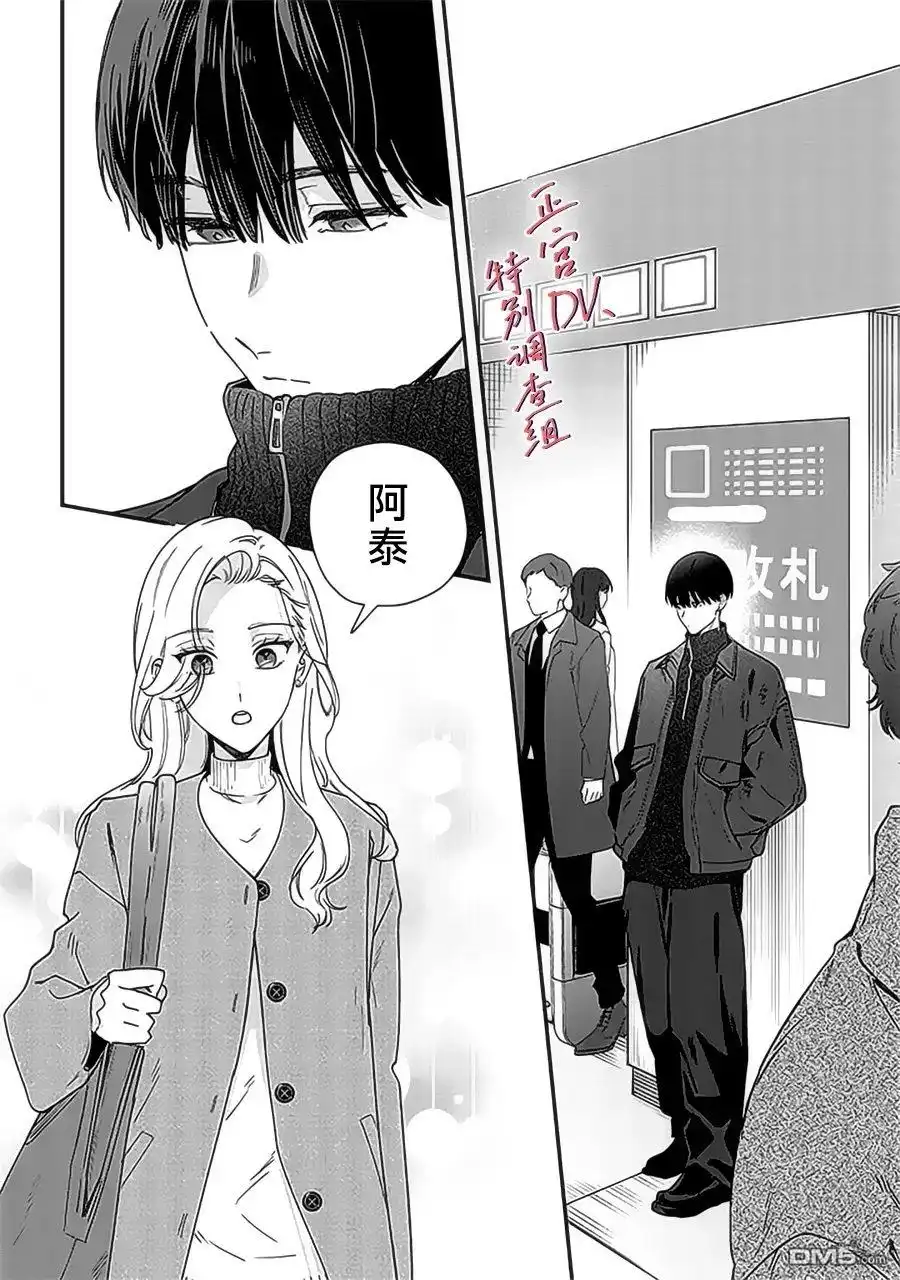 《打是亲骂是爱、爱得不够用脚踹》第22话 第25页