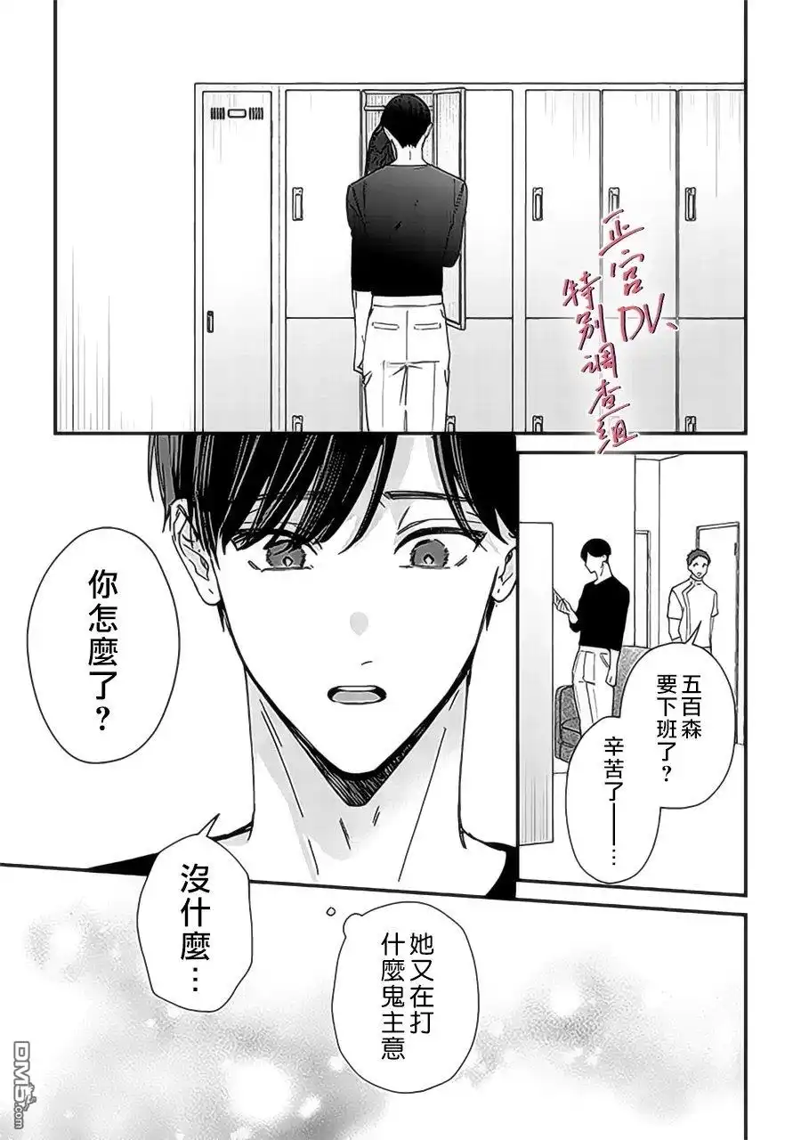 《打是亲骂是爱、爱得不够用脚踹》第22话 第24页