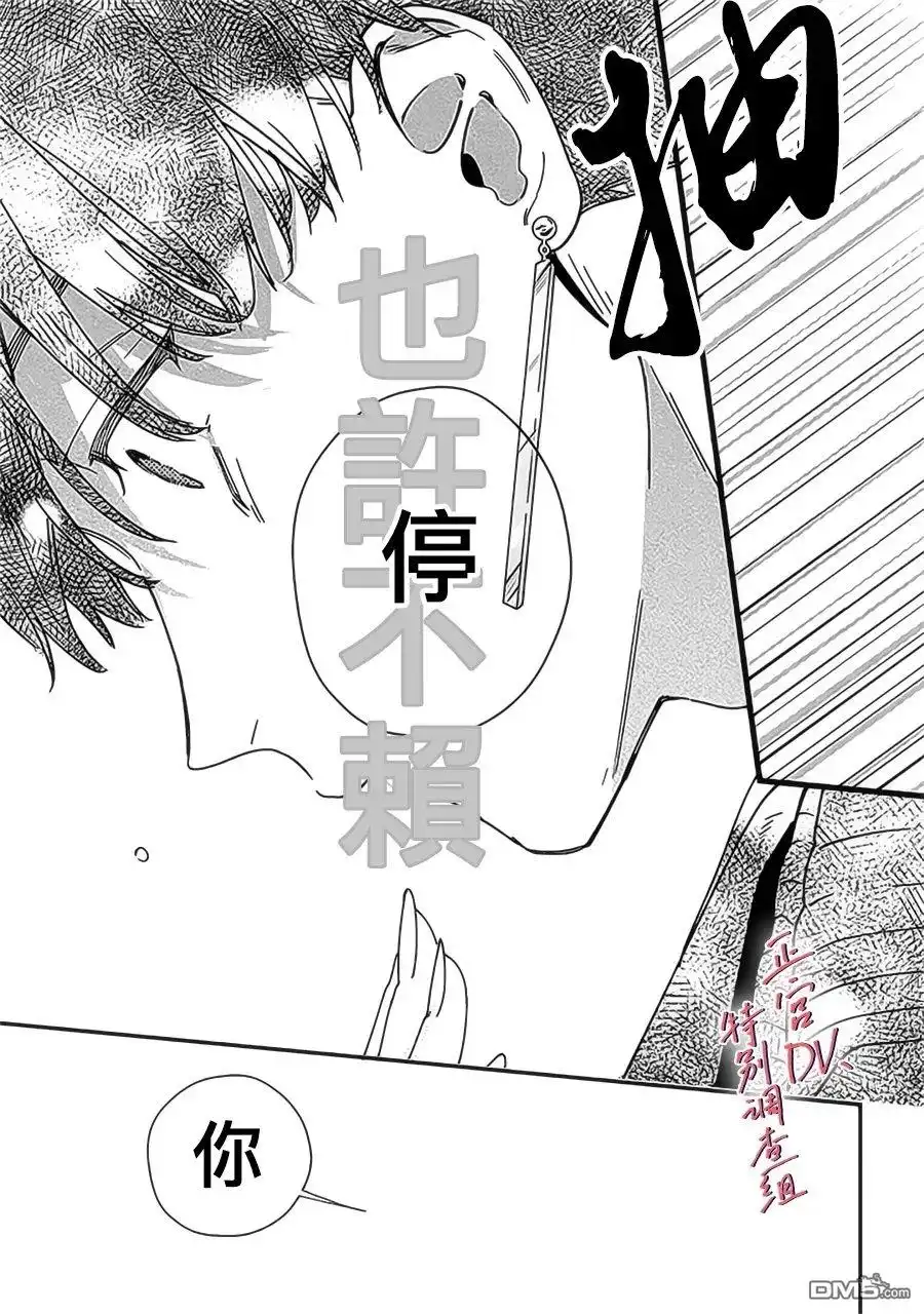 《打是亲骂是爱、爱得不够用脚踹》第22话 第41页