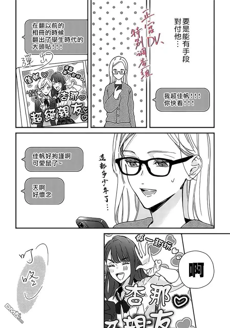 《打是亲骂是爱、爱得不够用脚踹》第22话 第11页