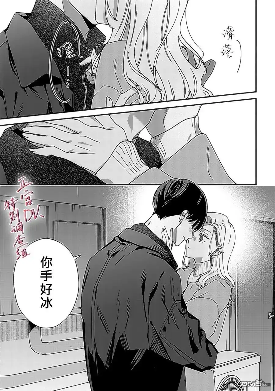 《打是亲骂是爱、爱得不够用脚踹》第22话 第32页