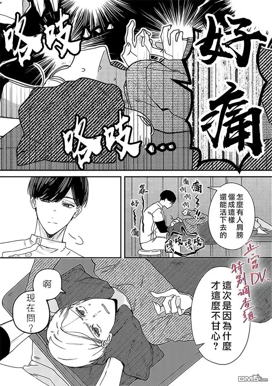 《打是亲骂是爱、爱得不够用脚踹》第22话 第7页