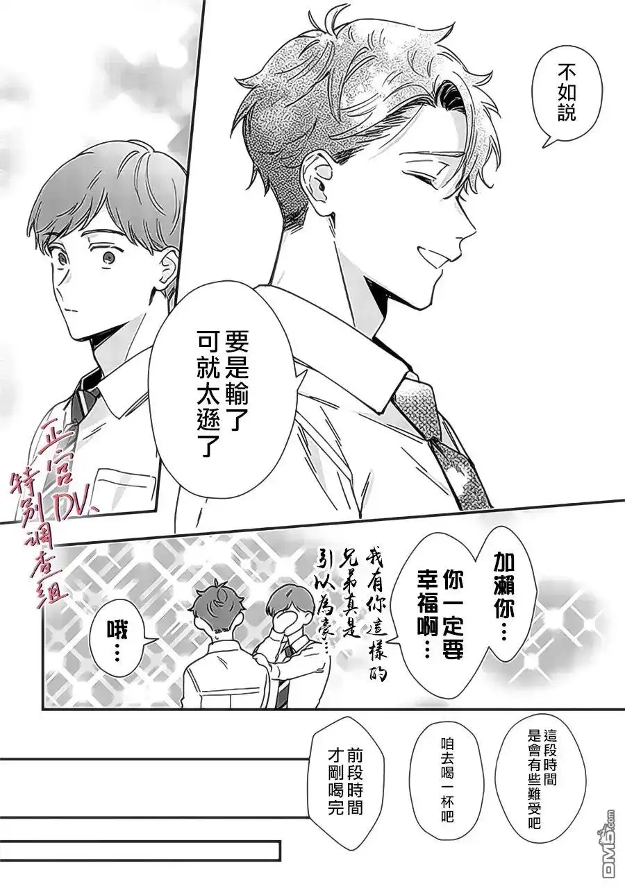 《打是亲骂是爱、爱得不够用脚踹》第22话 第4页
