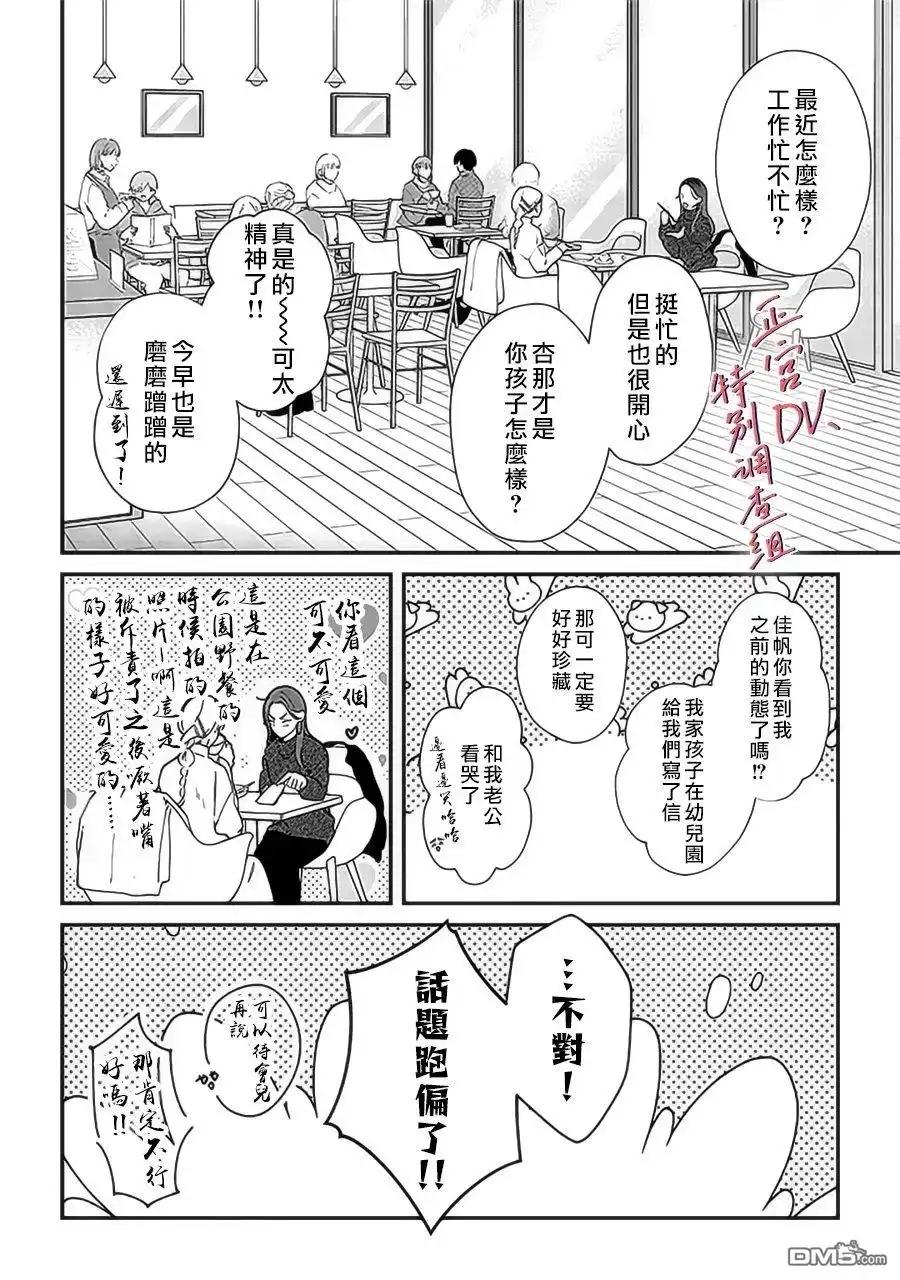 《打是亲骂是爱、爱得不够用脚踹》第22话 第13页