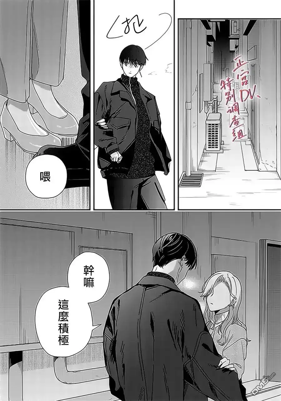 《打是亲骂是爱、爱得不够用脚踹》第22话 第29页