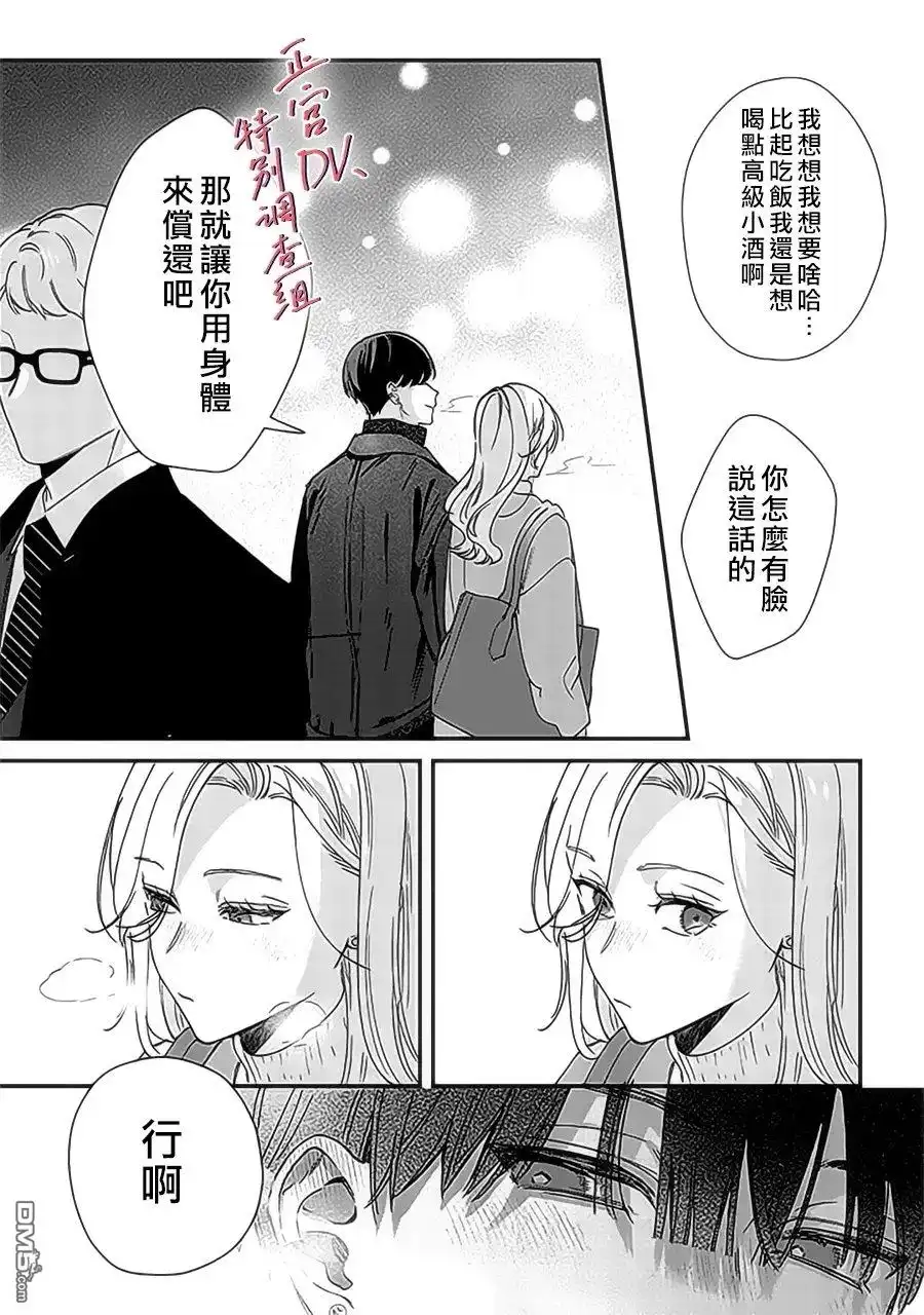 《打是亲骂是爱、爱得不够用脚踹》第22话 第28页
