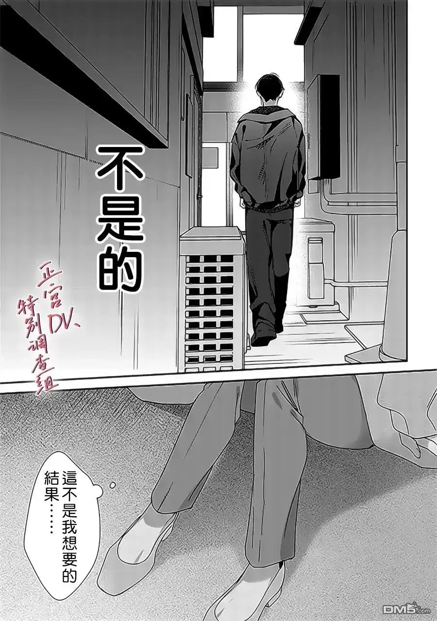 《打是亲骂是爱、爱得不够用脚踹》第22话 第46页