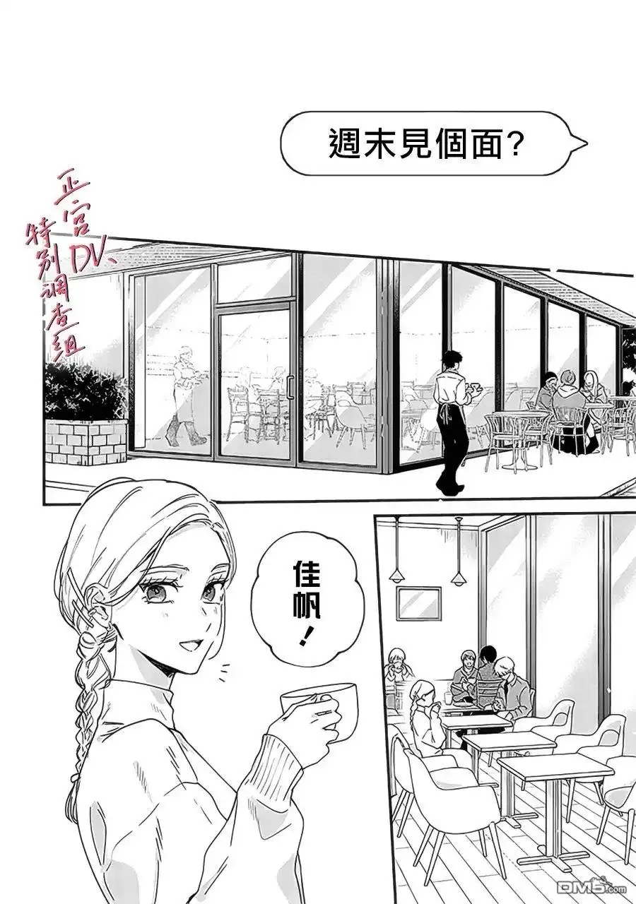 《打是亲骂是爱、爱得不够用脚踹》第22话 第12页