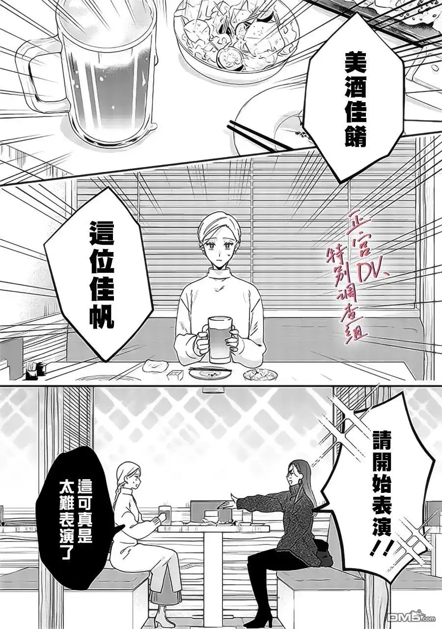 《打是亲骂是爱、爱得不够用脚踹》第22话 第15页