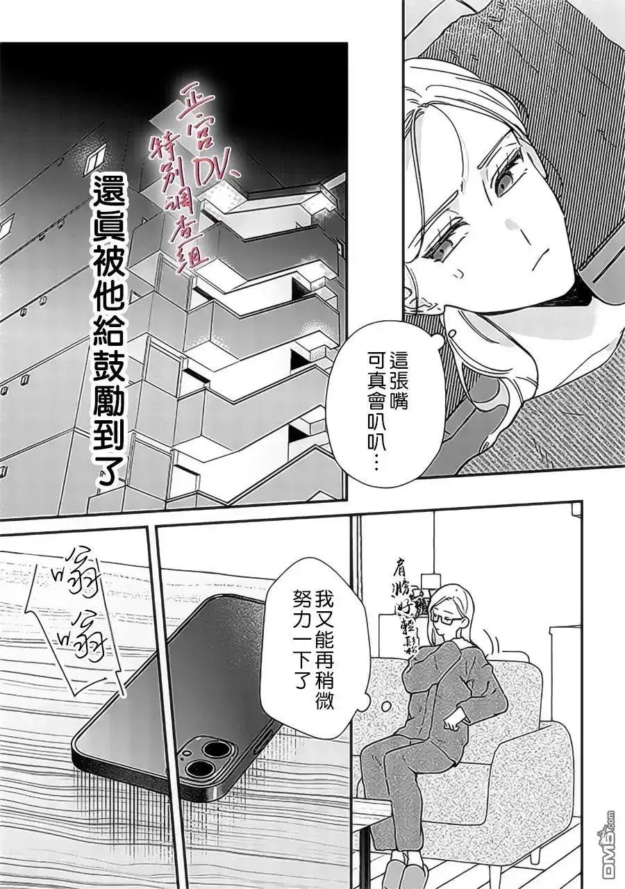 《打是亲骂是爱、爱得不够用脚踹》第22话 第10页