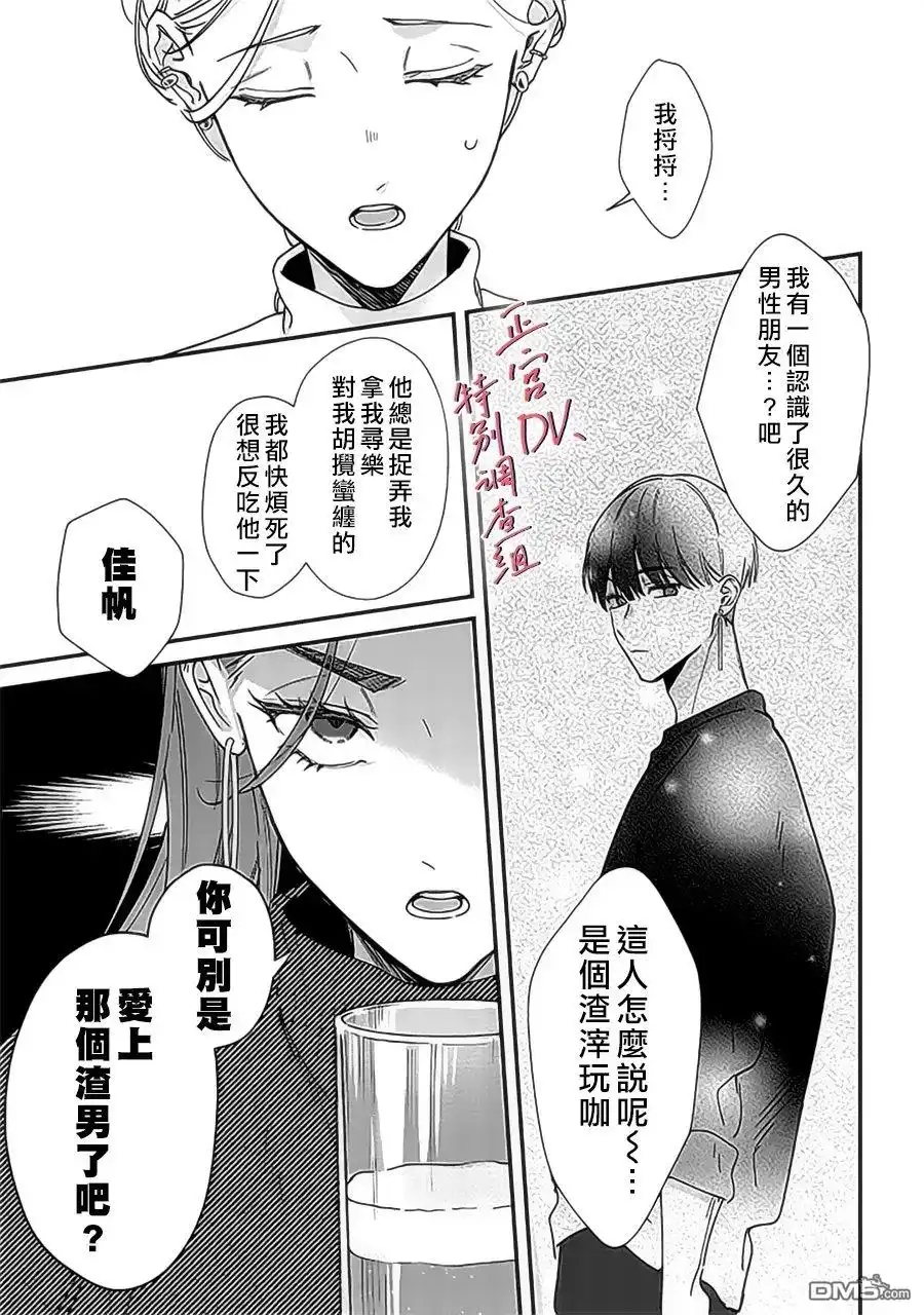 《打是亲骂是爱、爱得不够用脚踹》第22话 第16页
