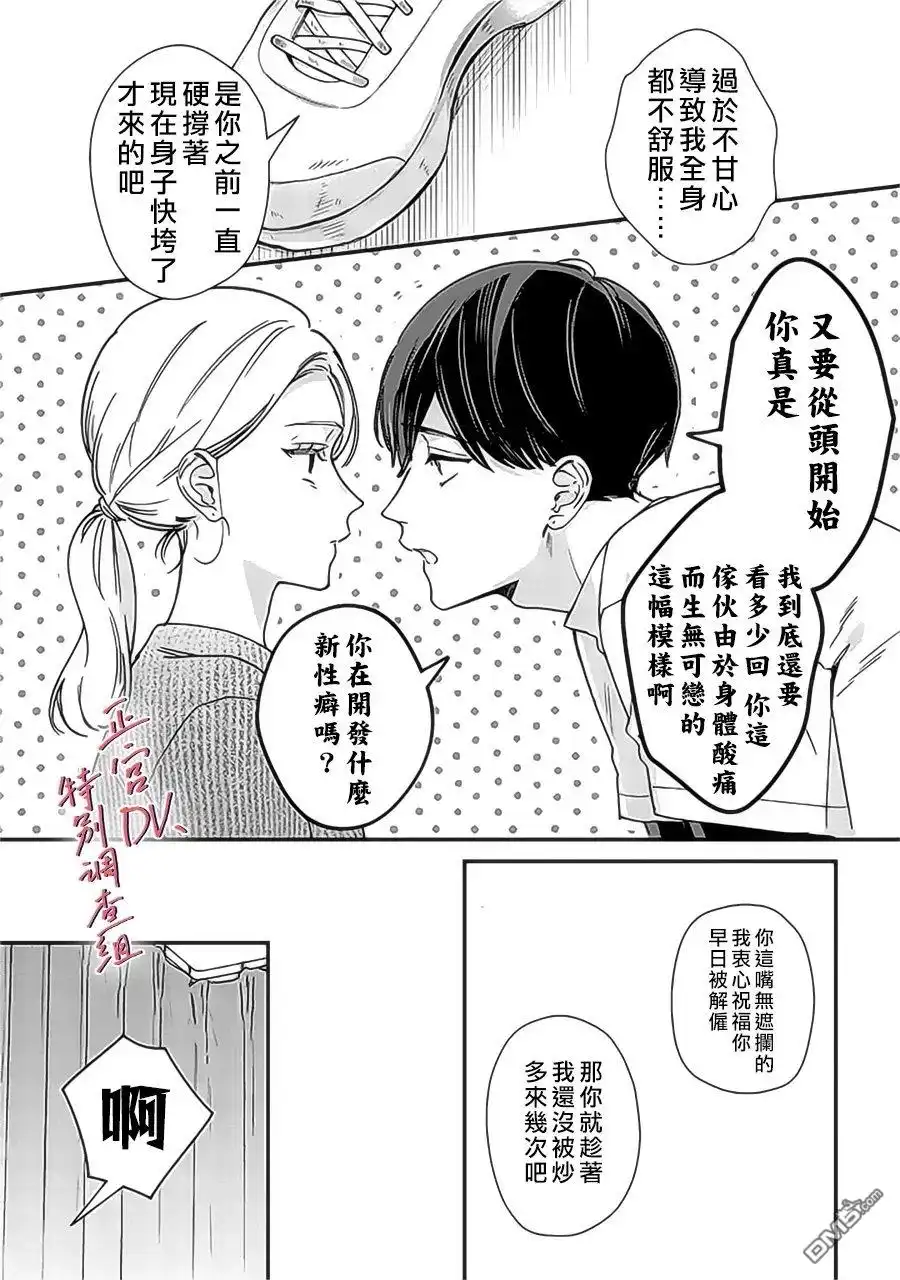 《打是亲骂是爱、爱得不够用脚踹》第22话 第6页