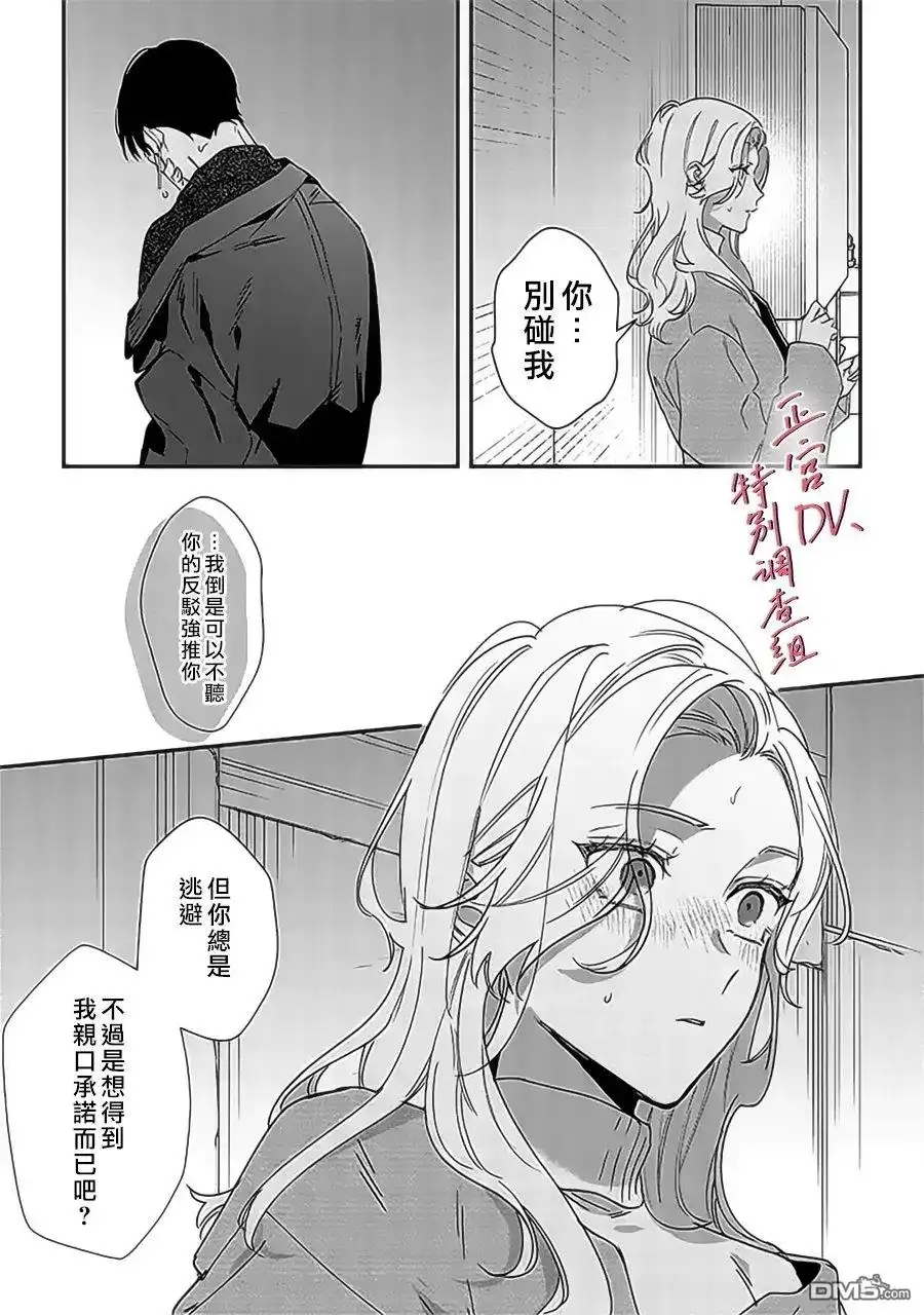 《打是亲骂是爱、爱得不够用脚踹》第22话 第42页