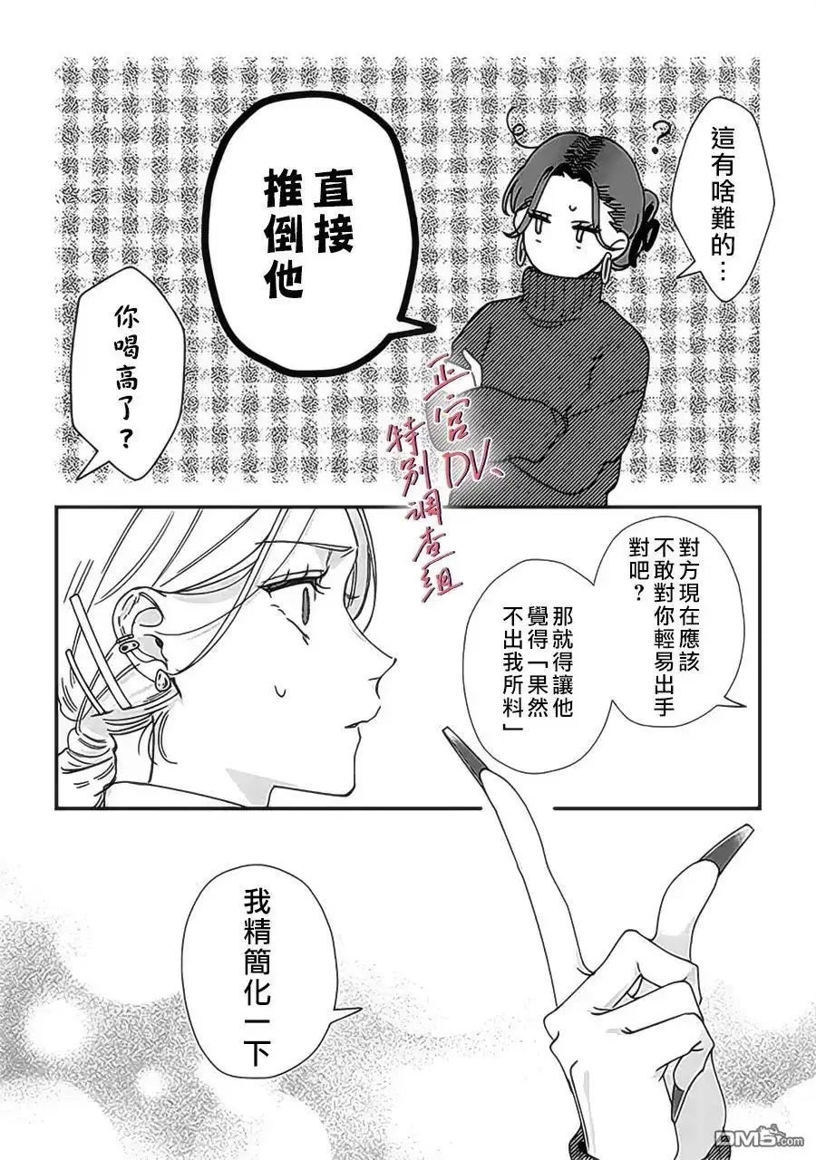 《打是亲骂是爱、爱得不够用脚踹》第22话 第21页