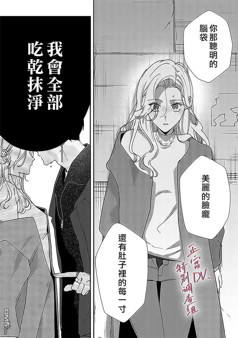 《打是亲骂是爱、爱得不够用脚踹》第22话 第44页