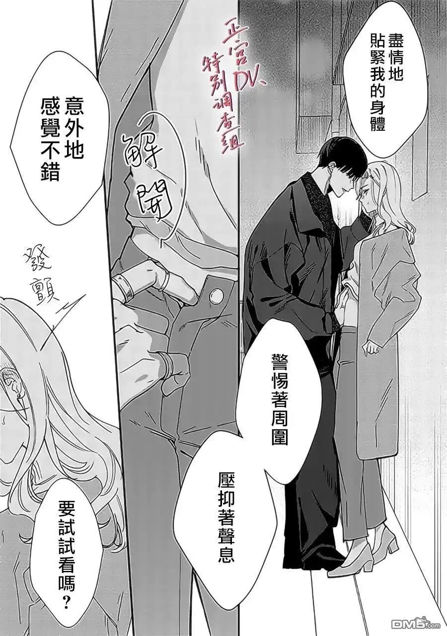 《打是亲骂是爱、爱得不够用脚踹》第22话 第36页