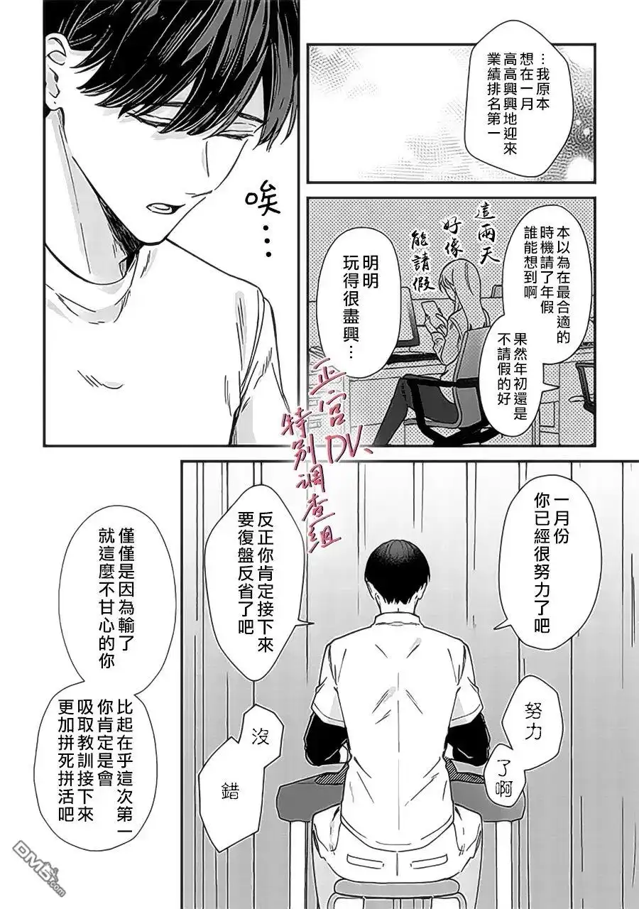 《打是亲骂是爱、爱得不够用脚踹》第22话 第8页