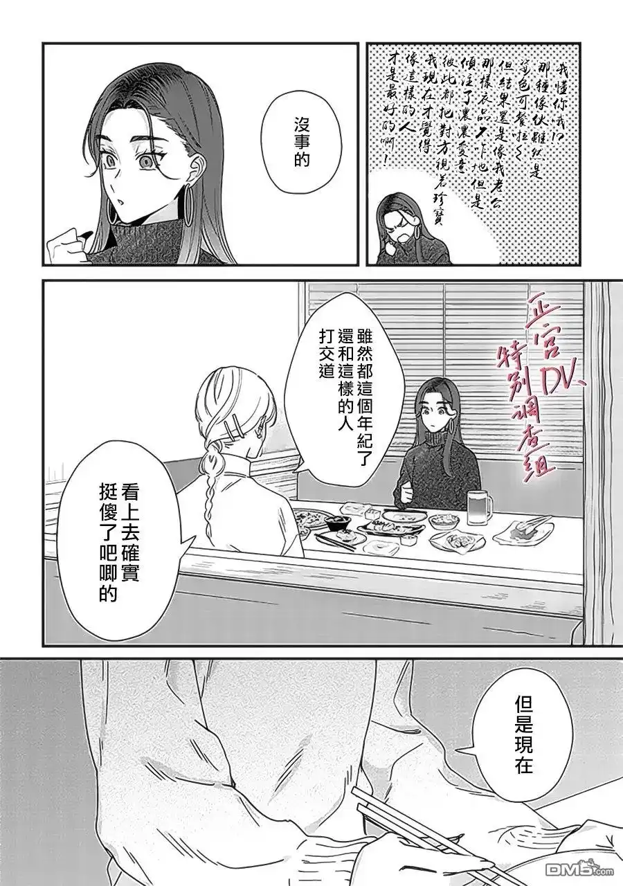 《打是亲骂是爱、爱得不够用脚踹》第22话 第17页