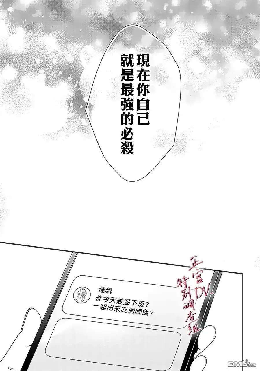 《打是亲骂是爱、爱得不够用脚踹》第22话 第23页