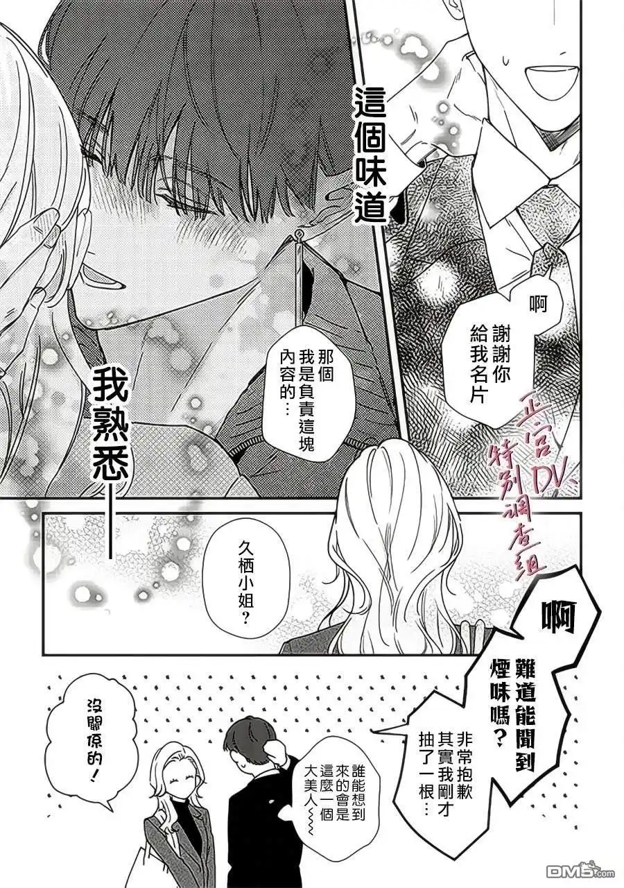 《打是亲骂是爱、爱得不够用脚踹》第23话 第16页