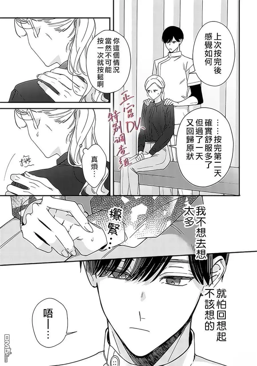 《打是亲骂是爱、爱得不够用脚踹》第23话 第25页
