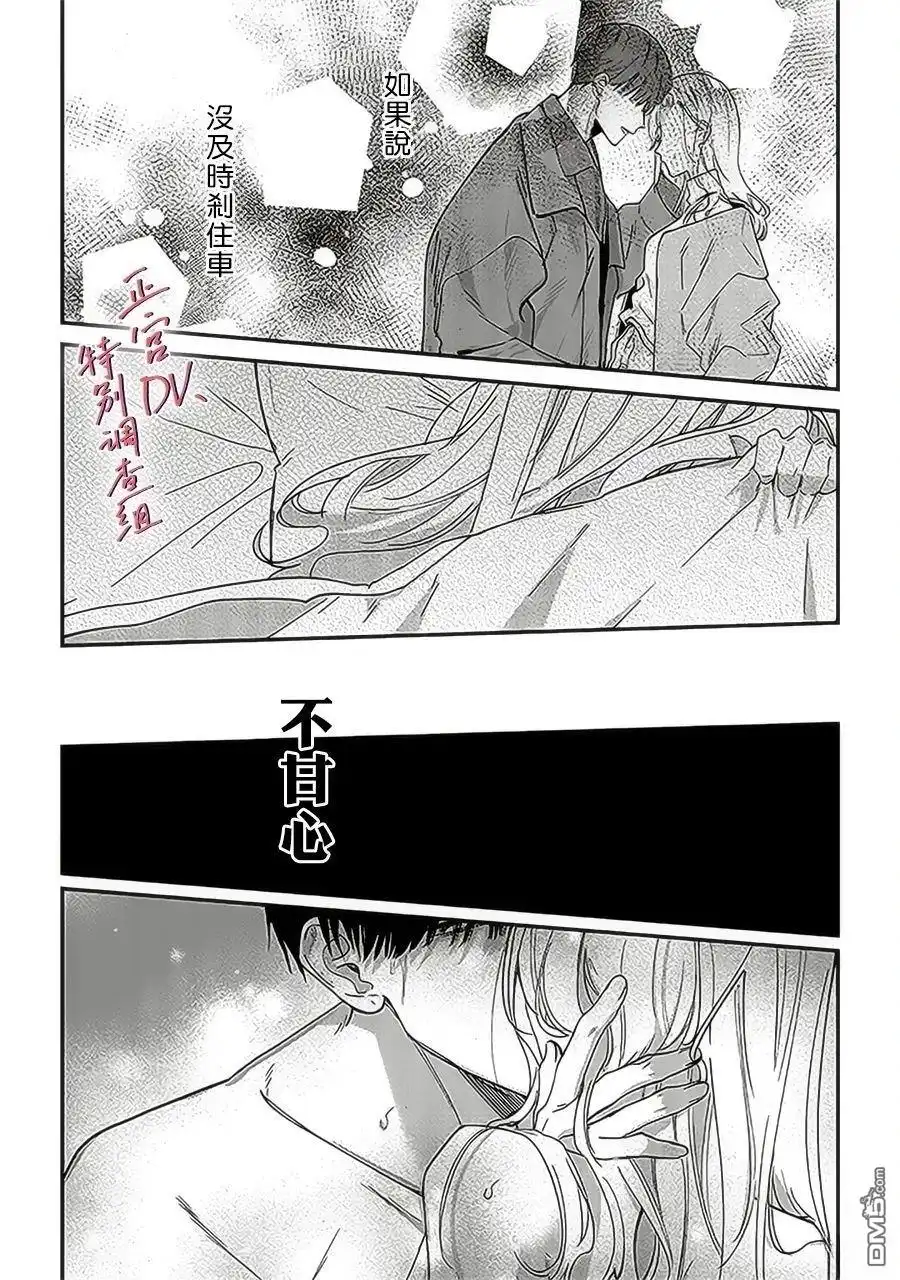 《打是亲骂是爱、爱得不够用脚踹》第23话 第6页