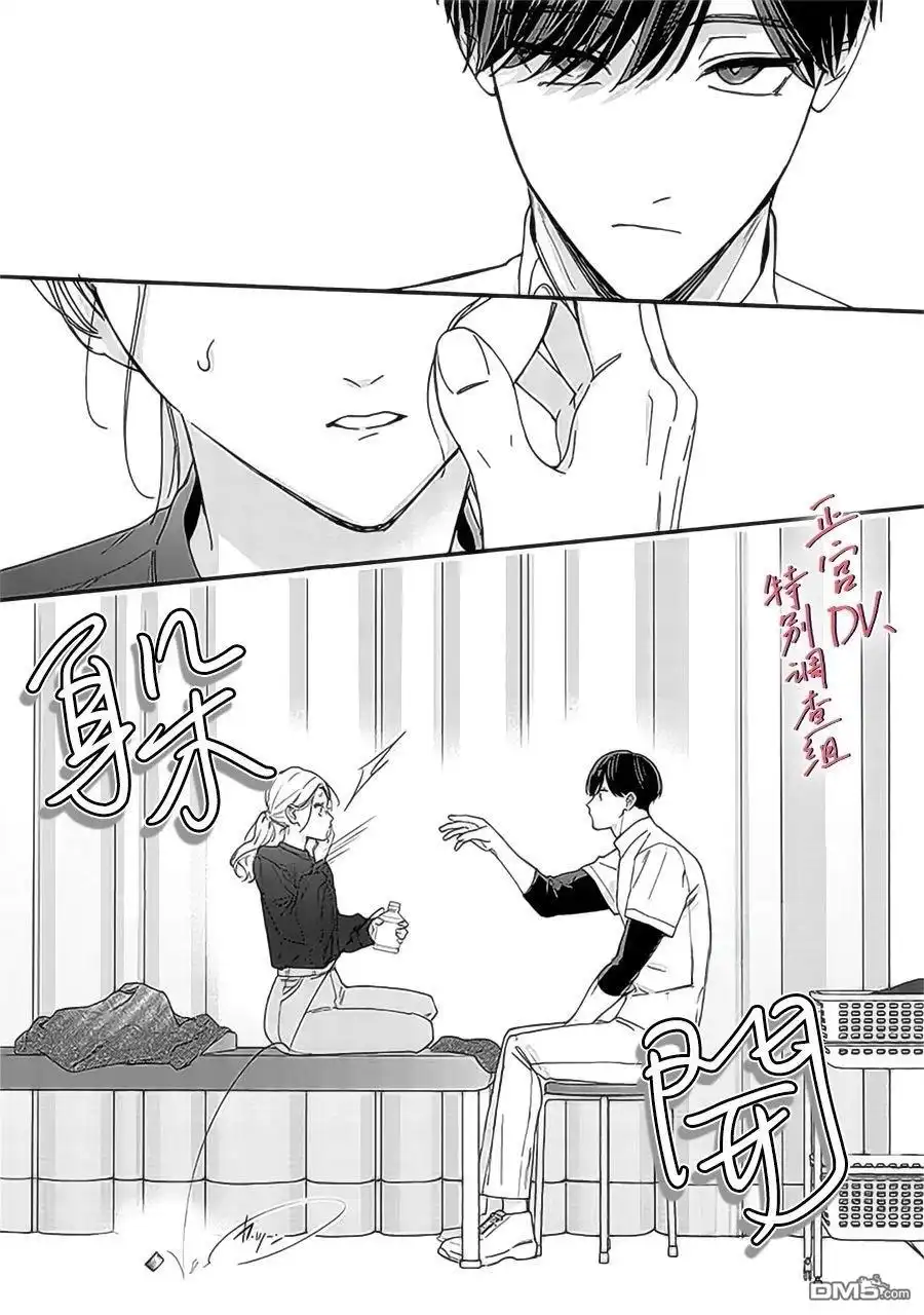 《打是亲骂是爱、爱得不够用脚踹》第23话 第29页