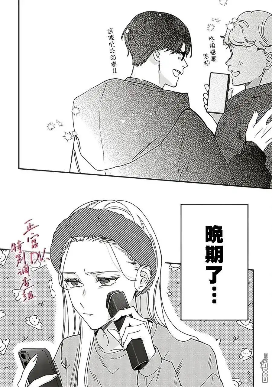 《打是亲骂是爱、爱得不够用脚踹》第23话 第18页